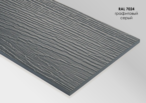 Фиброцементный сайдинг Fibra Plank Графитовый серый / RAL 7024 купить в Самаре