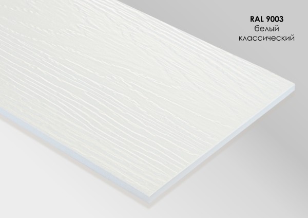 Фиброцементный сайдинг Fibra Plank Белый классический / RAL 9003 купить в Самаре