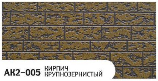 Фасадная панель Zodiac Кирпич крупнозернистый AK2-005 купить в Самаре