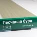Сайдинг Мирко 7,5 под дерево С018 купить в Самаре